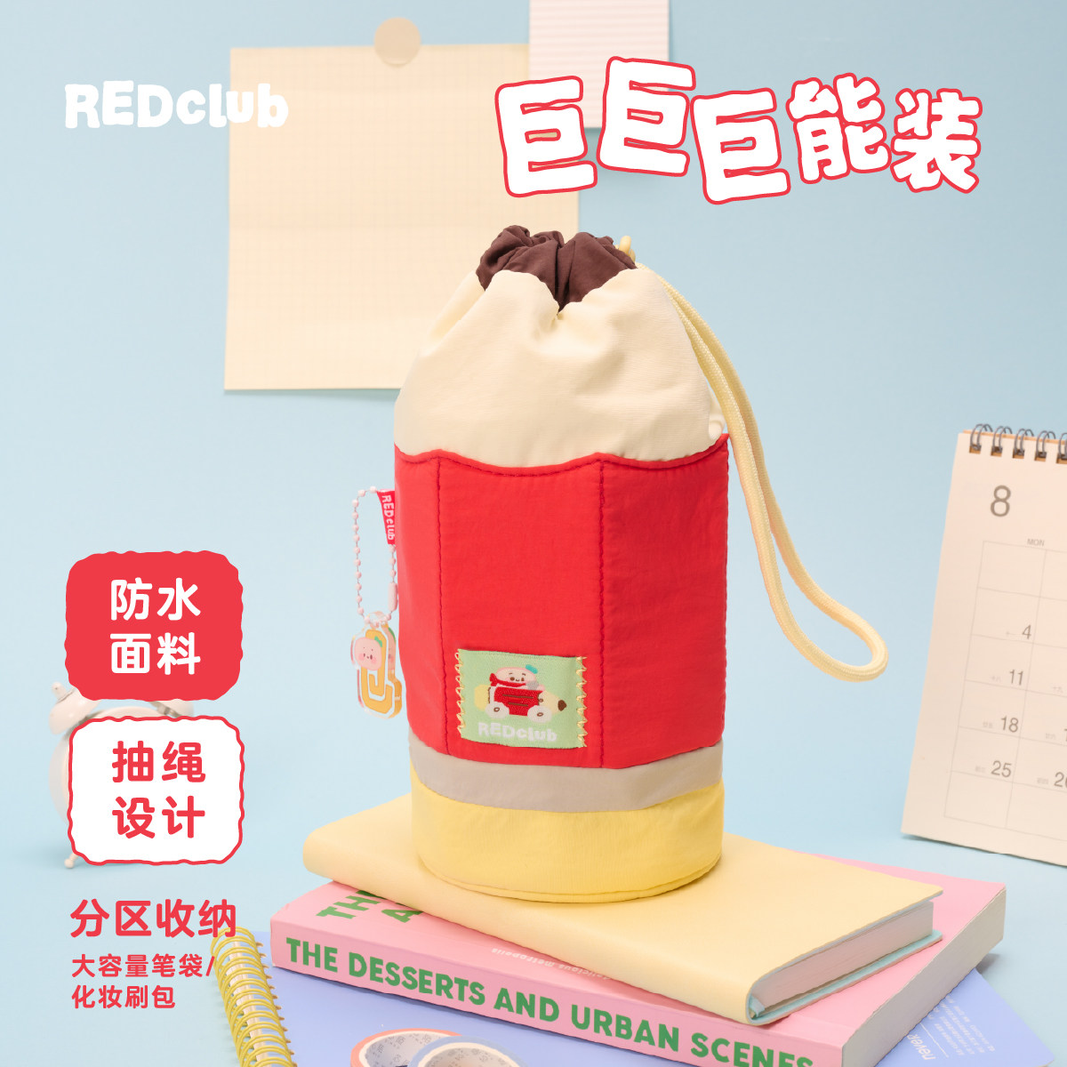 REDclub「薯薯口袋」笔袋收纳