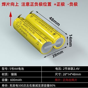 电动剃须刀刮胡刀理发器充电电池5号AA2.4V适合飞利浦科超人通用