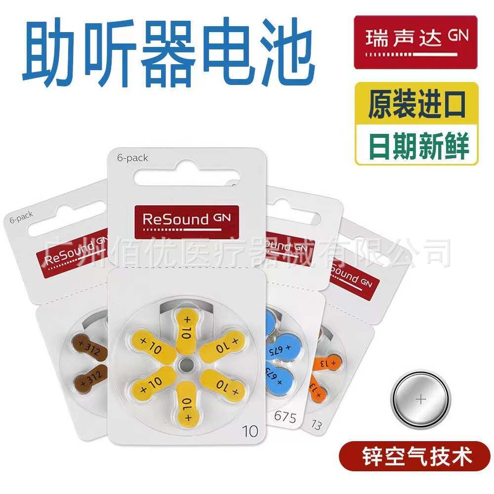 助听器专用电子耳蜗原装正品a10a13a312a675瑞声达助听器进口电池