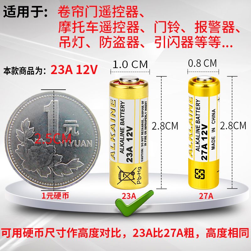 23a12v遥控器电池27a12v车库遥控器通用12v23a吊灯风扇卷帘库门铃
