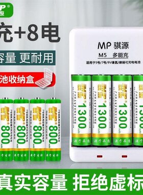 MP骐源5号7号可充电电池套装5号7号9V电池通用型充电器AA/AAA电池