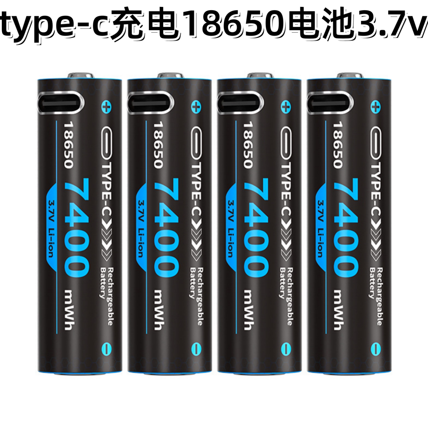 18650锂电池3.7VUSB充电电池