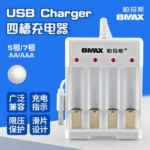 柏玛斯1.2V 250mA镍镉电池5号7号AA/AAA充电座独立充USB4槽充电器