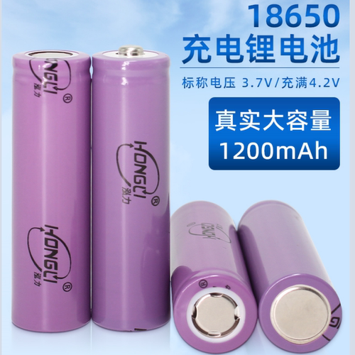 正品泓力18650锂电池1200mah平头尖头大容量小风扇充电宝电筒专用