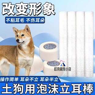 土狗土松立耳神器狗狗立耳贴辅助耳朵固定器狗耳朵固定器辅助立耳