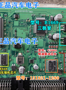 C5664 TPD1042 长安铃木雨燕天津电装发动机电脑板维修易损芯片