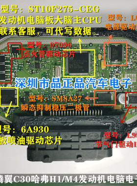 L05173 L9929 适用长城哈弗H1/M4长城C30电脑板ECU易损芯片配套