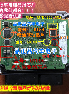 07096 点火管 40184 喷油驱动芯片现代起亚发动机电脑全套维修IC