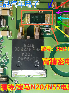 适用福特宝马N20/N55电脑BUK9640-100A旁绿色高精密电阻SMS R010