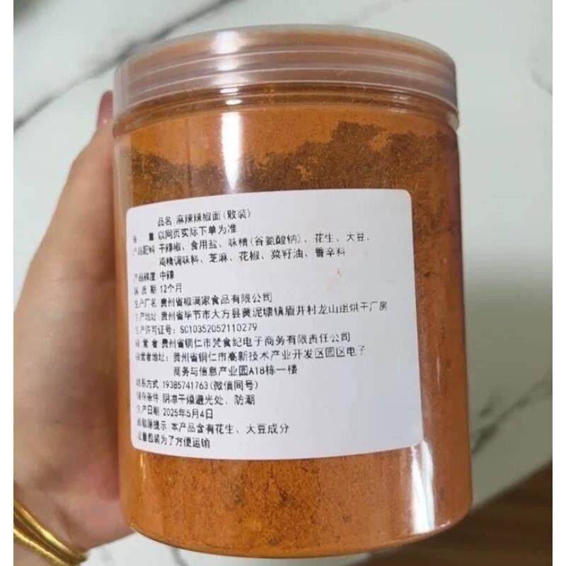 贵州麻辣五香辣椒面烤肠烙锅烧烤调料撒料辣椒粉干碟蘸料