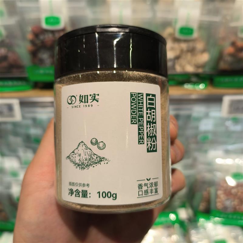 胖东来白胡椒粉撒料瓶纯白胡椒粒商用罐装调味去腥香料炒菜用调料