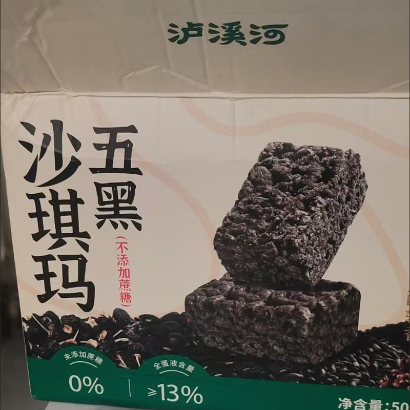 五黑沙琪玛0蔗糖500g传统糕点办公室零食小吃早餐代餐饱腹