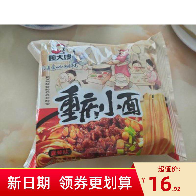 新货 重庆小面4袋装面皮凉皮方便拌面泡面懒人食品