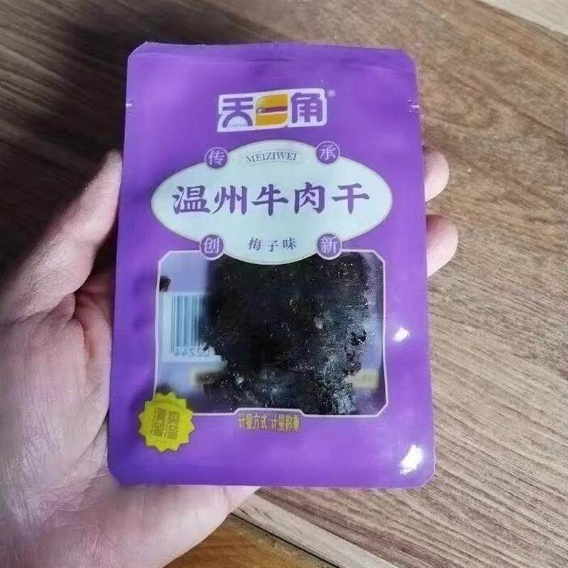 梅子牛肉干64g零食温州湖岭特产单独小包装寿司黑片尝鲜装