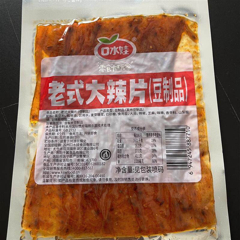 老式大辣片五大袋辣条儿时怀旧解馋网红麻辣大辣片