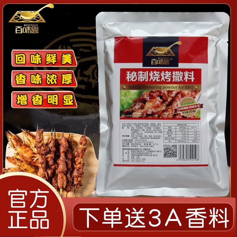秘制烧烤撒料调料烤肉专用撒料蘸料炸烤串孜然粉商用干调料