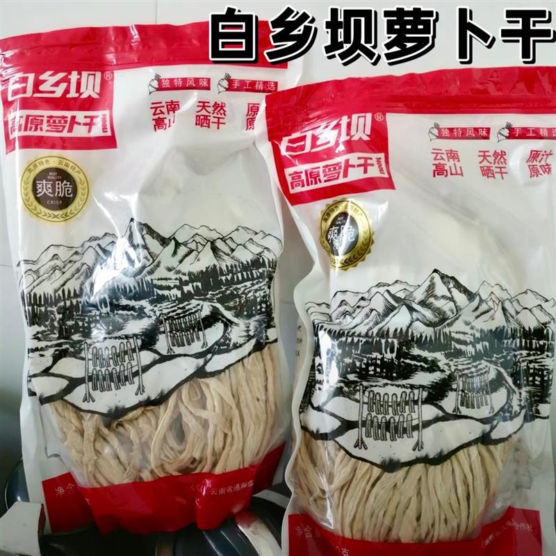 新货新货白乡坝萝卜干云南高山农家手工无盐纯干萝卜条自然晒干优