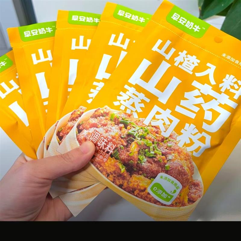 山药蒸肉粉早安奶牛调味料儿童蔬果配方山楂松茸入料无防腐
