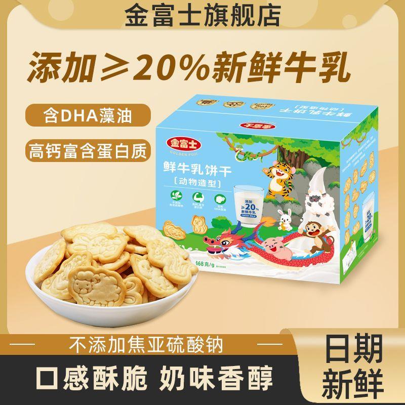 新468g彩箱装鲜牛乳动物造型饼干办公室休闲零食独立小包