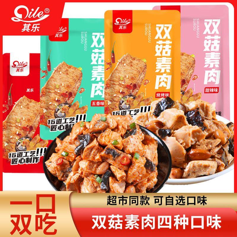 其乐双菇素肉香辣豆干真空独立包装豆腐干小吃休闲解馋食品整箱装