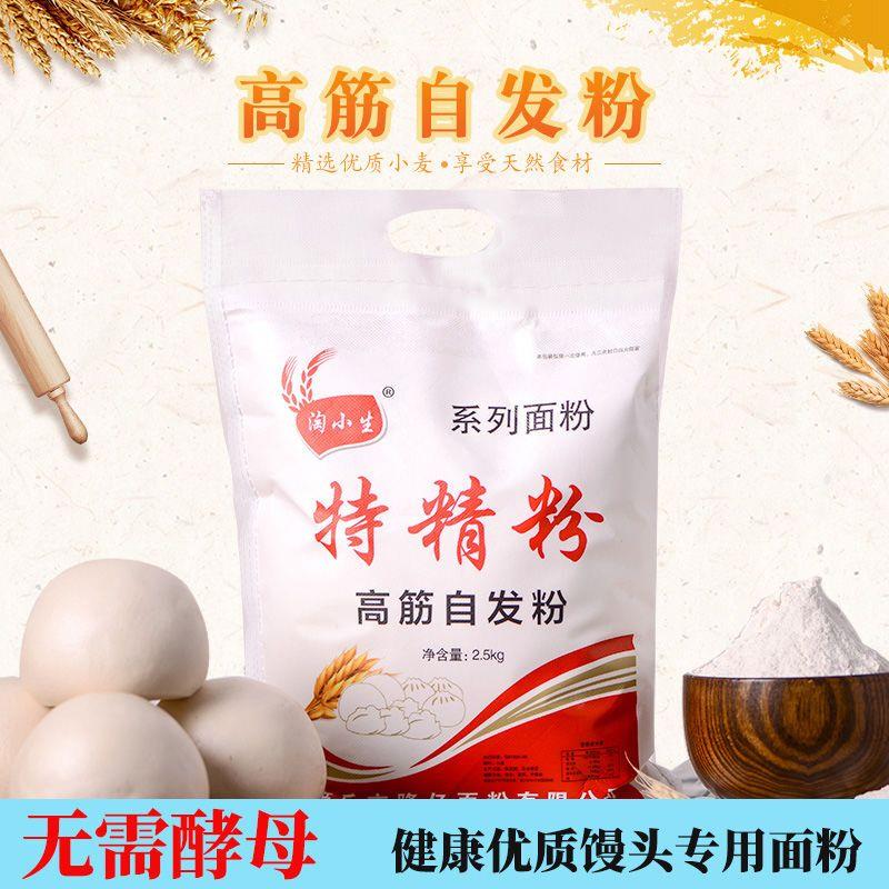 5斤高筋面粉自发新小麦粉饺子皮手抓饼馒头包子专用面粉家用面食