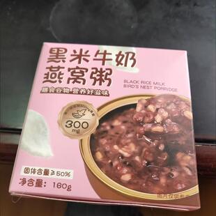 黑米牛奶燕窝粥粗粮银耳羹早餐代餐速食家用营养免煮开罐即食