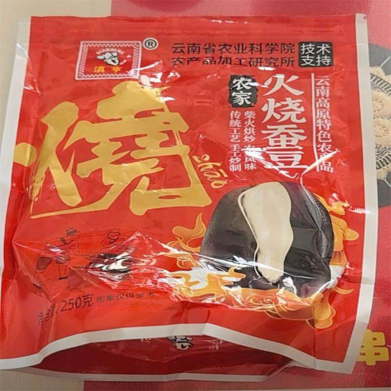 农科院火烧蚕豆云南保山特产农家蚕豆炒货原味香酥脆胡豆休闲零食