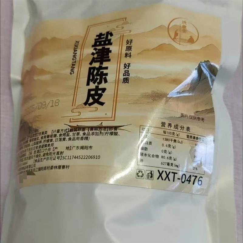 盐津陈皮条桔子皮橘子即食酸甜零食袋装办公室宿舍零食盐津陈皮条