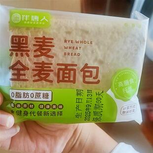 黑全麦面包无糖精0脂肪健身专用代餐吐司片早餐饱腹粗粮荞麦低脂