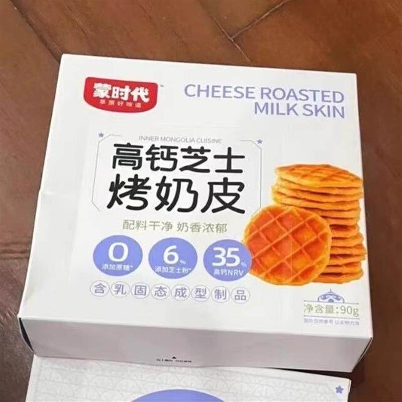 高钙芝士烤奶皮90g/盒(约20包)内蒙古特产零食奶皮子奶锅巴