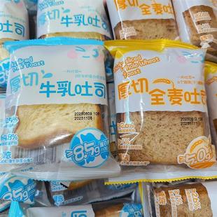 凯利来厚切牛乳吐司面包袋装厚切全麦吐司面包早餐代餐休闲零食