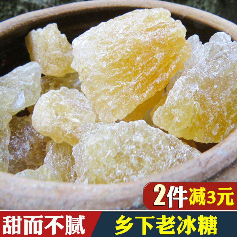 农家大块土冰糖黄冰糖多晶老冰糖非白冰糖小粒可敲碎散装500g
