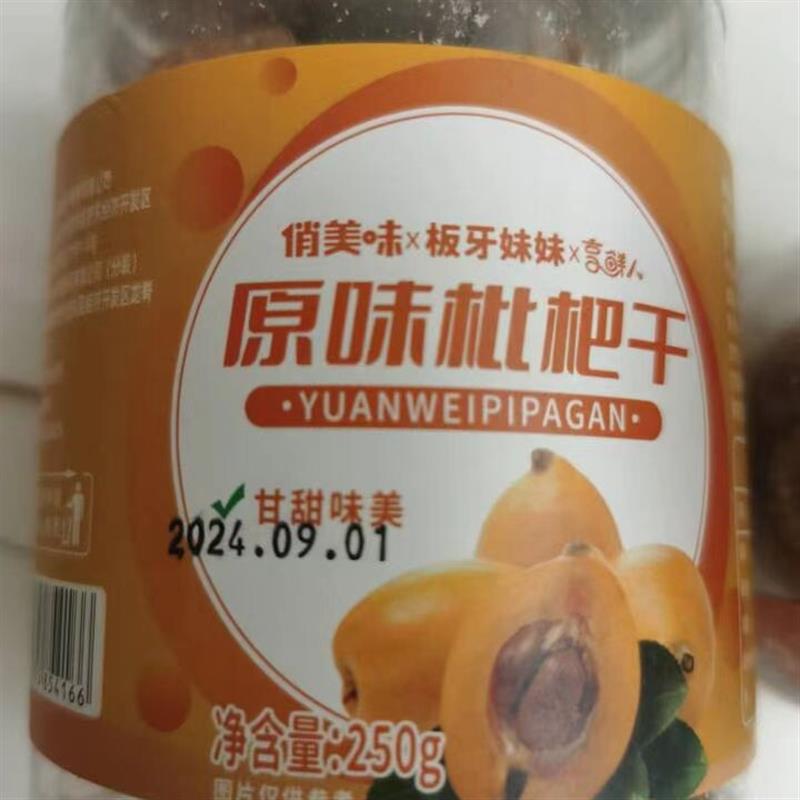 竹盐枇杷干正福建特产纯云霄蜂宗琵琶原味无核添加官方零食