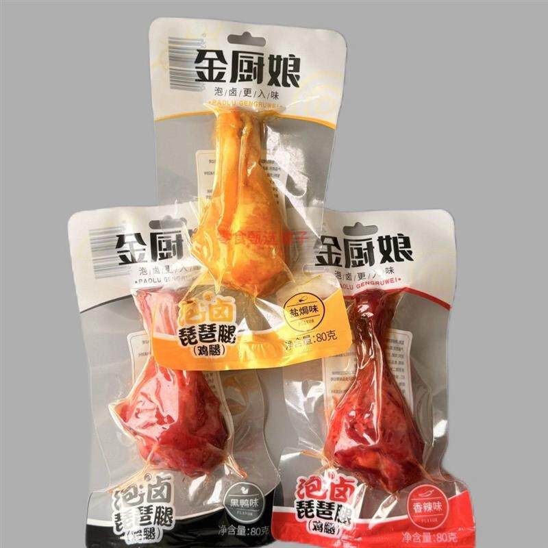 新鸡腿80g琵琶腿盐焗香辣休闲真空卤味小包装开袋即食