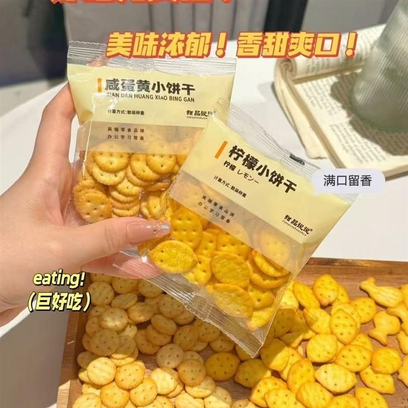 新柠檬小饼干办公室下午茶休闲零食柠檬味