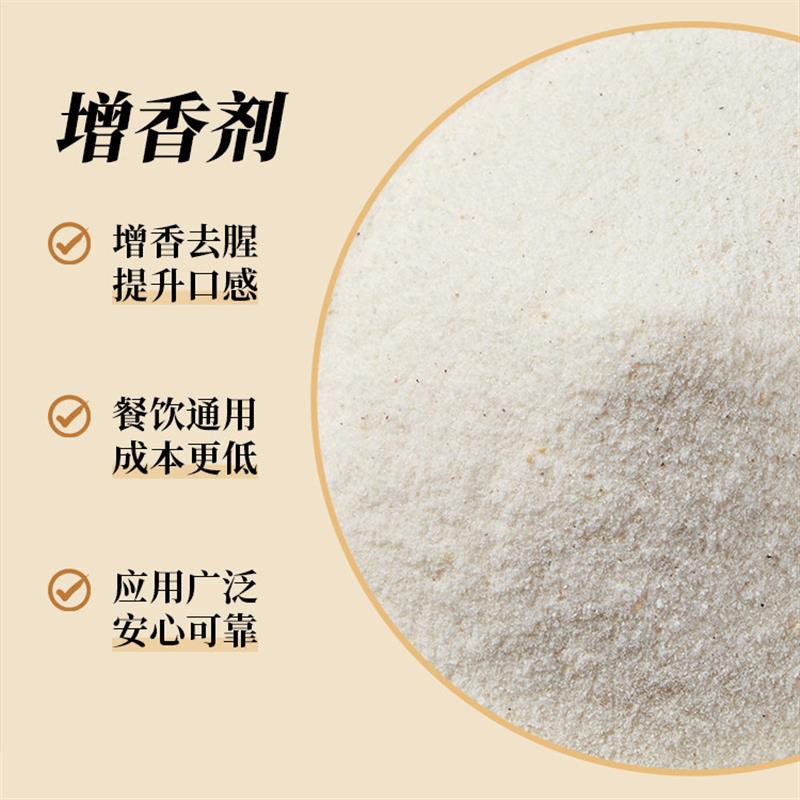 透骨增香粉乙基麦芽酚食用型增香肉香王商用肉味去腥粉调料