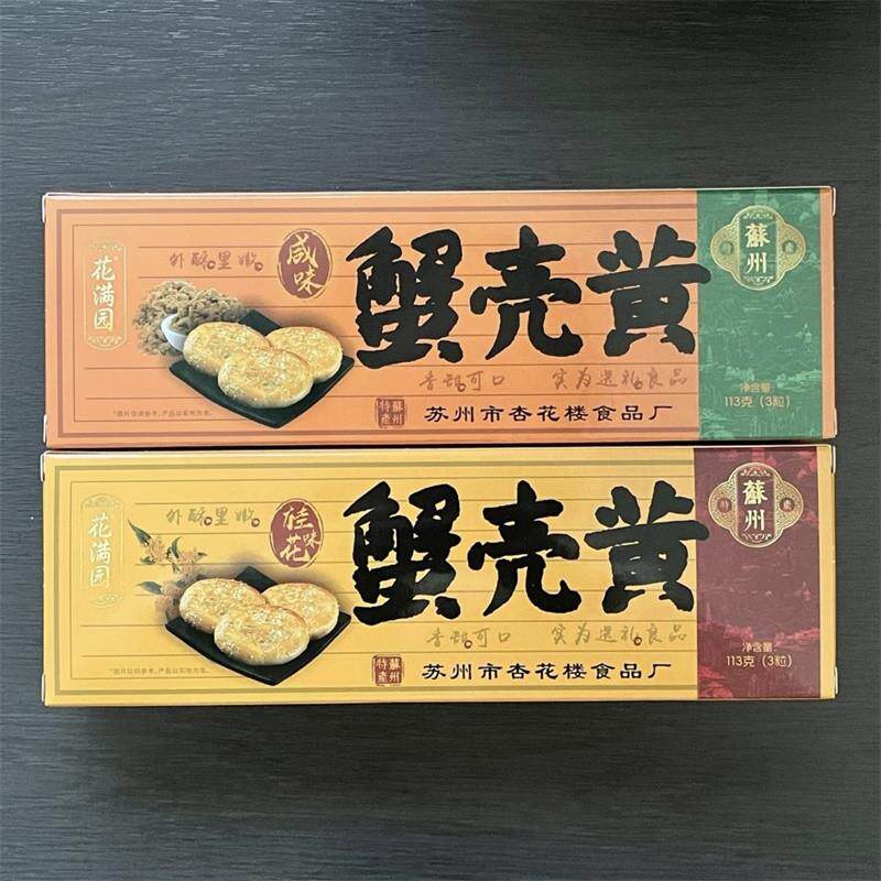 苏州特产蟹壳黄传统小吃中式糕点桂花宿舍零食伴手送礼爆款盒装