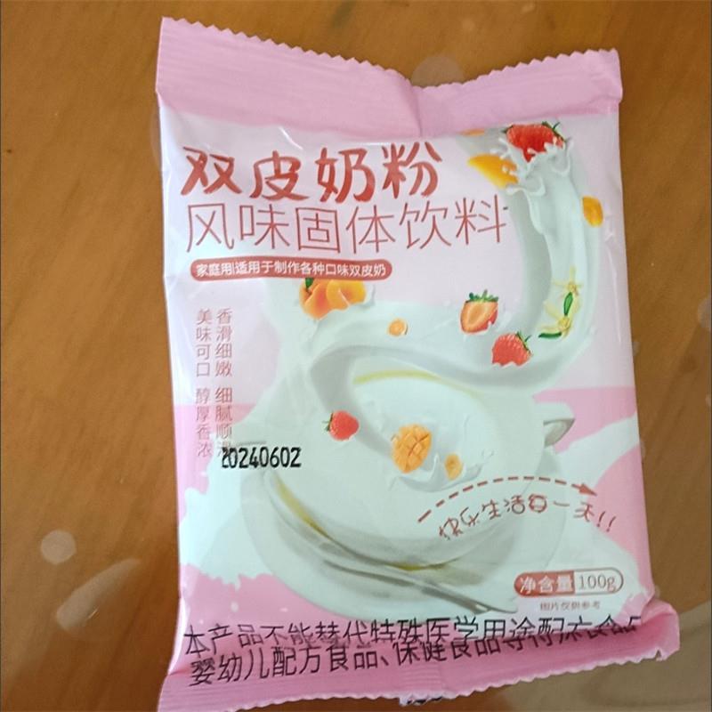 新货双皮奶粉风味固体饮料独立小包装儿童专用粉商用原料自制甜品