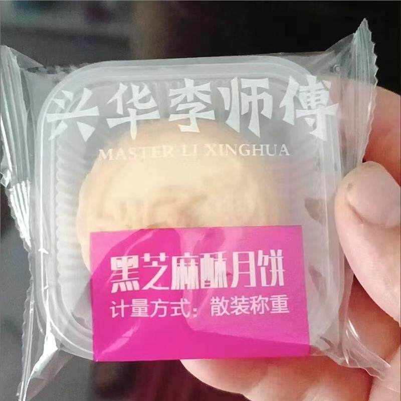 花生酥芝麻酥椰蓉黑芝麻酥内馅香甜老五仁月饼送人袋装便宜