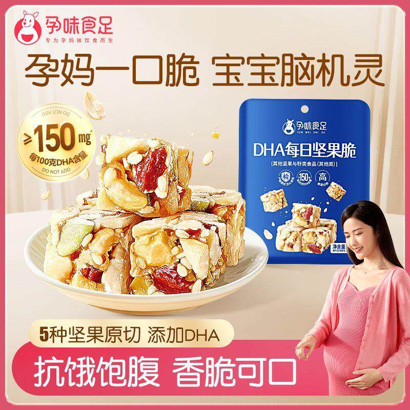 新孕妇每日坚果混合坚果脆孕妇怀孕期吃的零食健康营养食