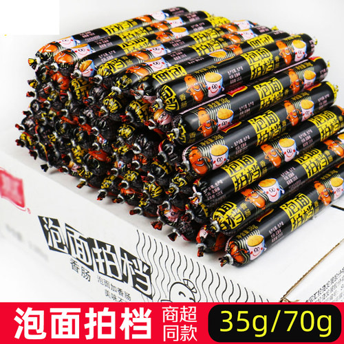 双汇泡面拍档香肠35g/70g整箱批