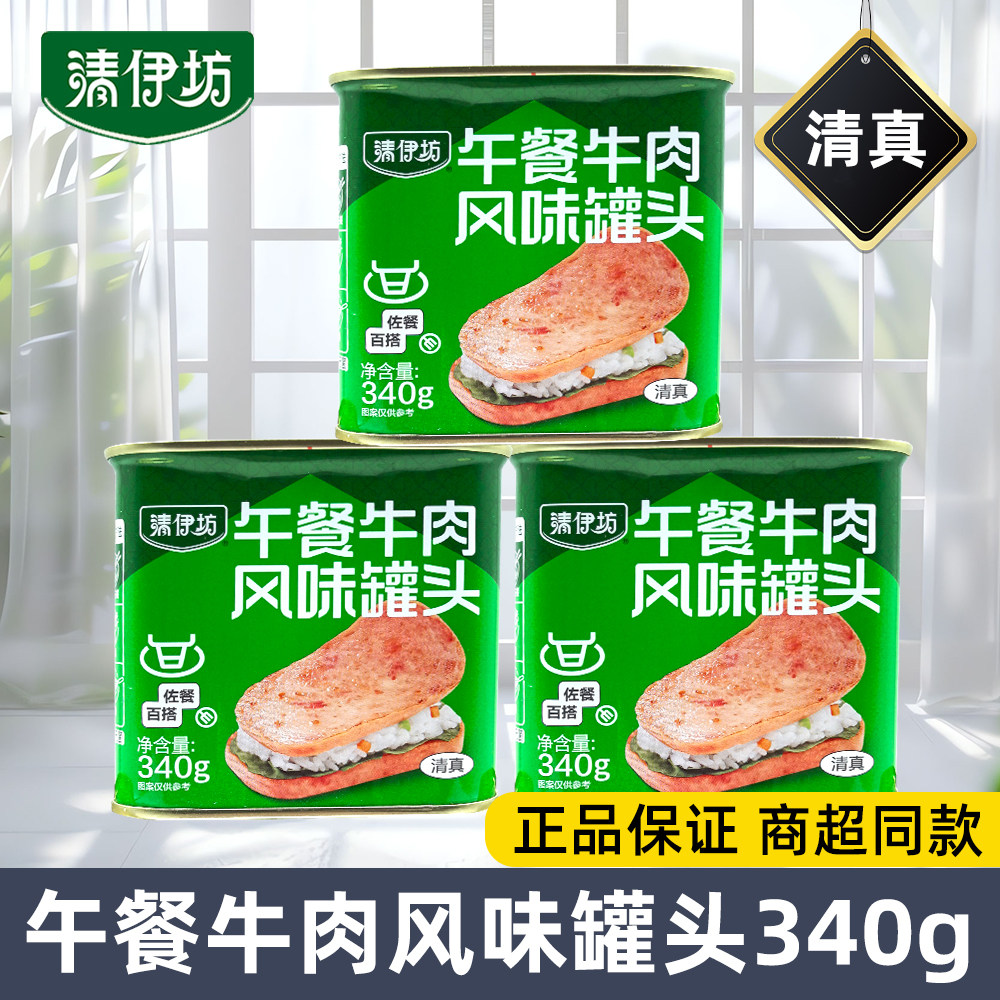 双汇清伊坊清真午餐肉牛肉风味罐头340g涮火锅食材餐饮炒菜配餐肠图片