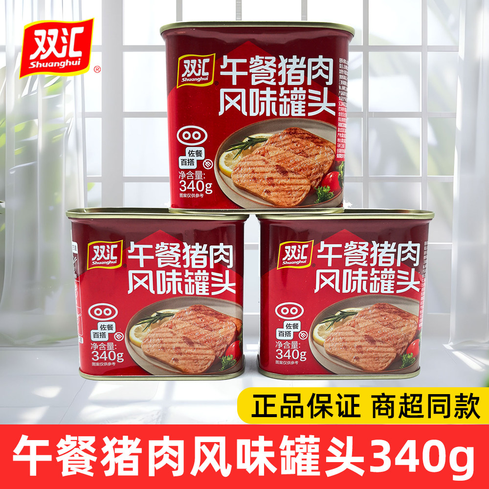 双汇午餐肉猪肉风味罐头340g早餐即食三明治切片户外涮火锅配菜肠