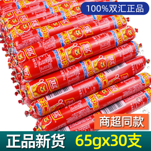 双汇王中王火腿肠65g大根整箱泡面搭档香肠非猪肉肠煎炸烧烤肠35g