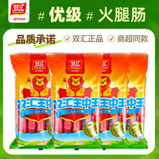 双汇王中王火腿肠400g500g600g优级袋装泡面搭档香肠正品
