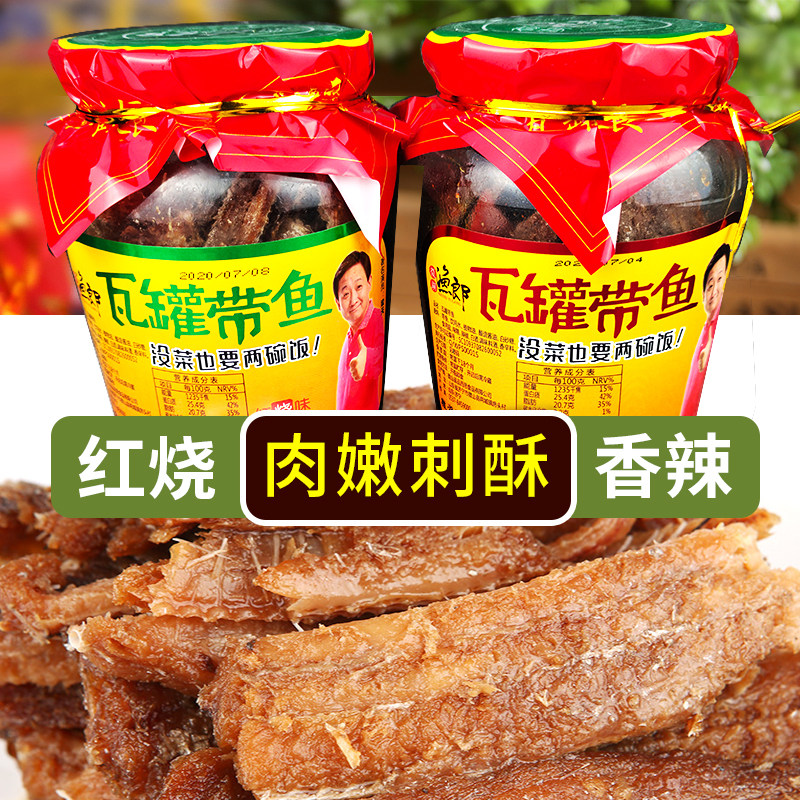 微湖渔郎瓦罐带鱼410g红烧味下饭菜即食香辣味海鲜零食熟食玻璃瓶