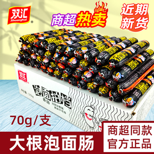 双汇泡面搭档火腿肠整箱50支香肠70g大根方便面泡面拍档肠35克