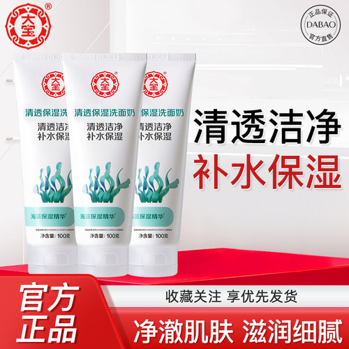 大宝清透保湿洗面奶100g