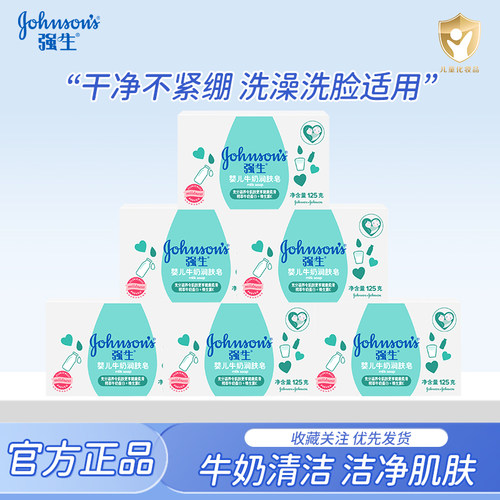 强生婴儿牛奶润肤皂125g