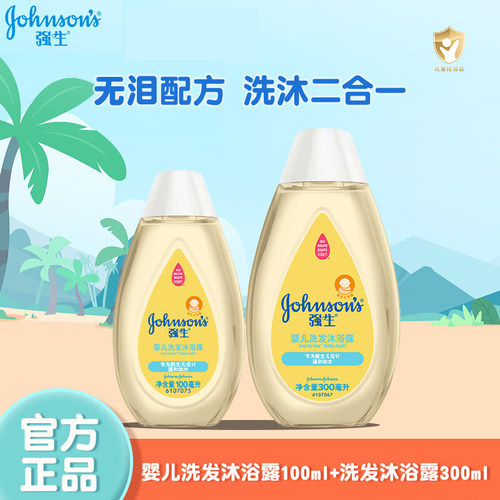 强生婴儿洗发沐浴二合一